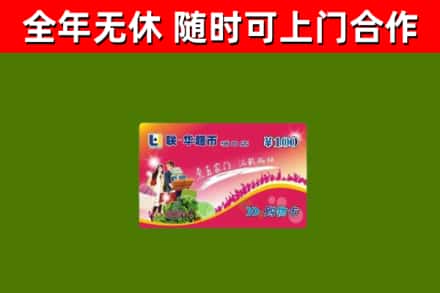 乌兰察布烟酒回收超市卡.jpg